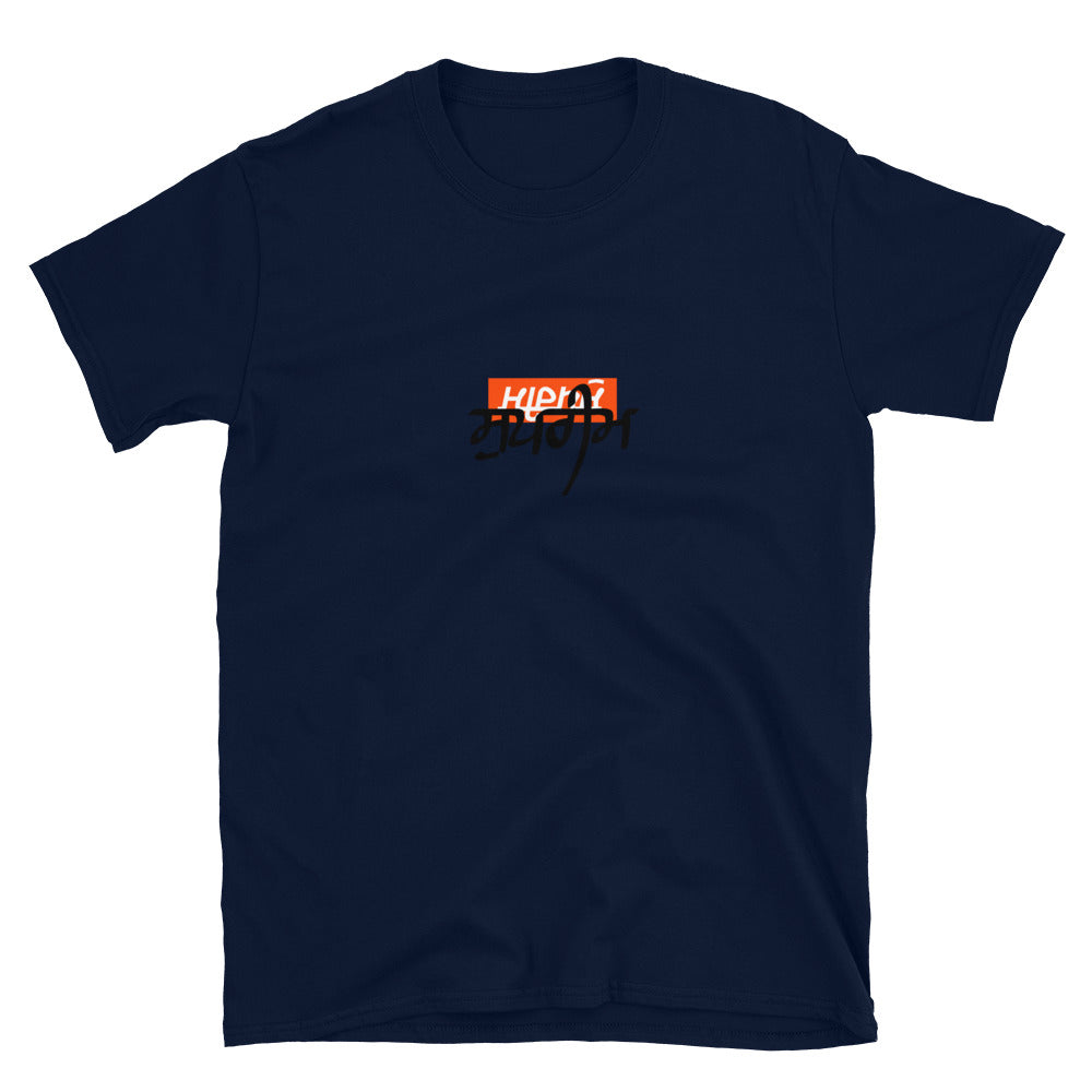 Supreme Punjabi T-Shirt