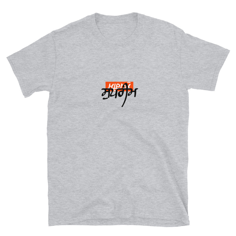 Supreme Punjabi T-Shirt