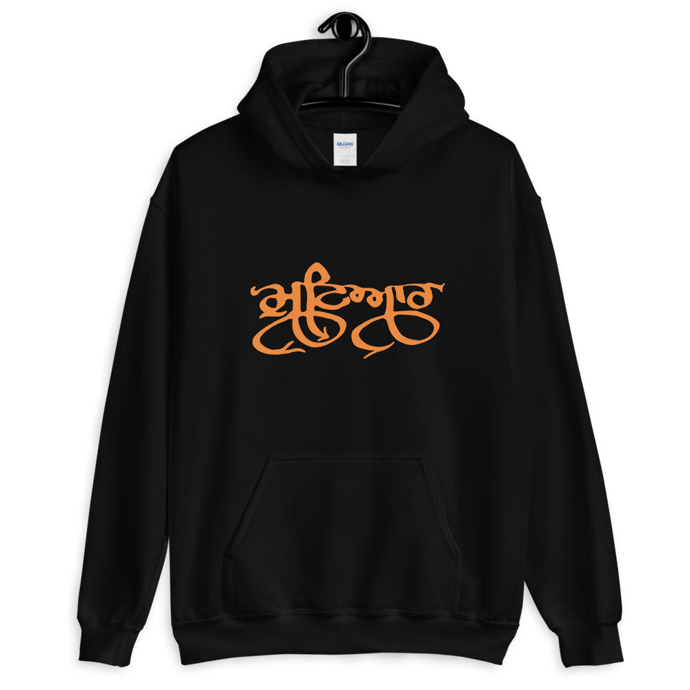 Punjabi Mutiyar Hoodie