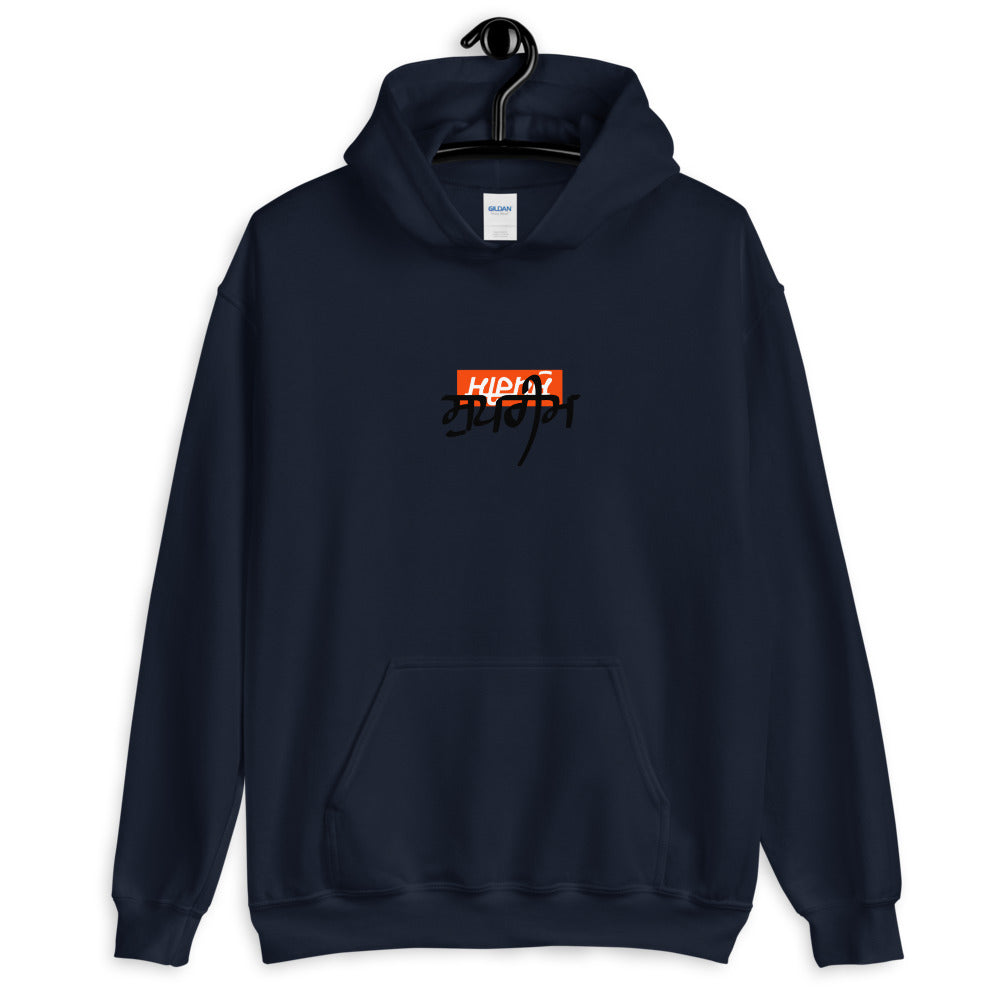 Supreme Punjabi Hooded Sweatshirt