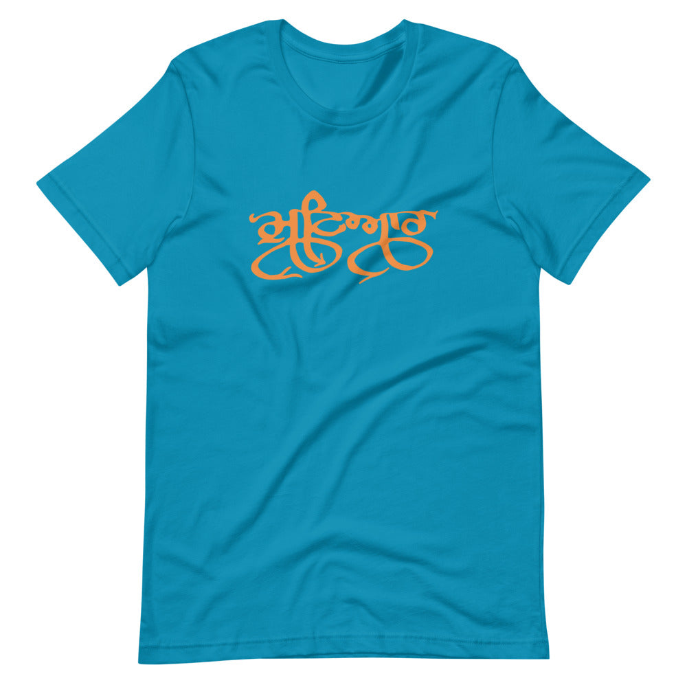 Punjabi Mutiyar Short-Sleeve T-Shirt